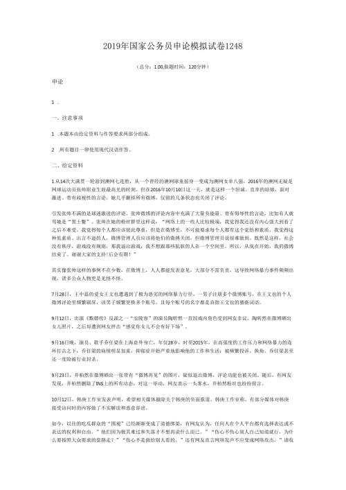 国家公务员申论模拟试卷1248.docx