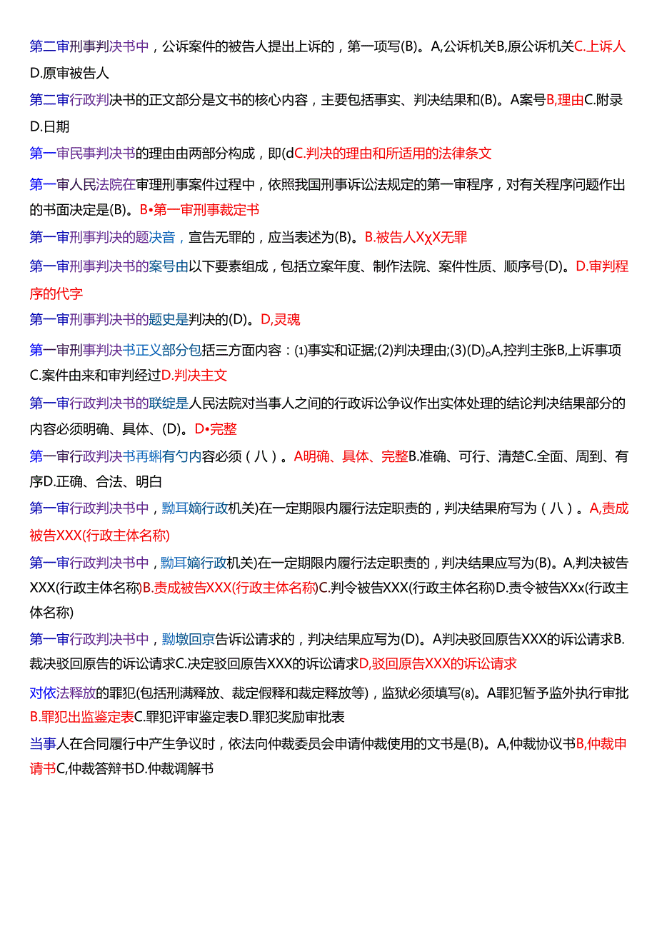 国家开放大学专本科《法律文书》期末纸质考试第一大题单项选择题库[2025期珍藏版].docx_第2页