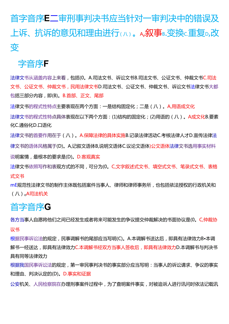 国家开放大学专本科《法律文书》期末纸质考试第一大题单项选择题库[2025期珍藏版].docx_第3页