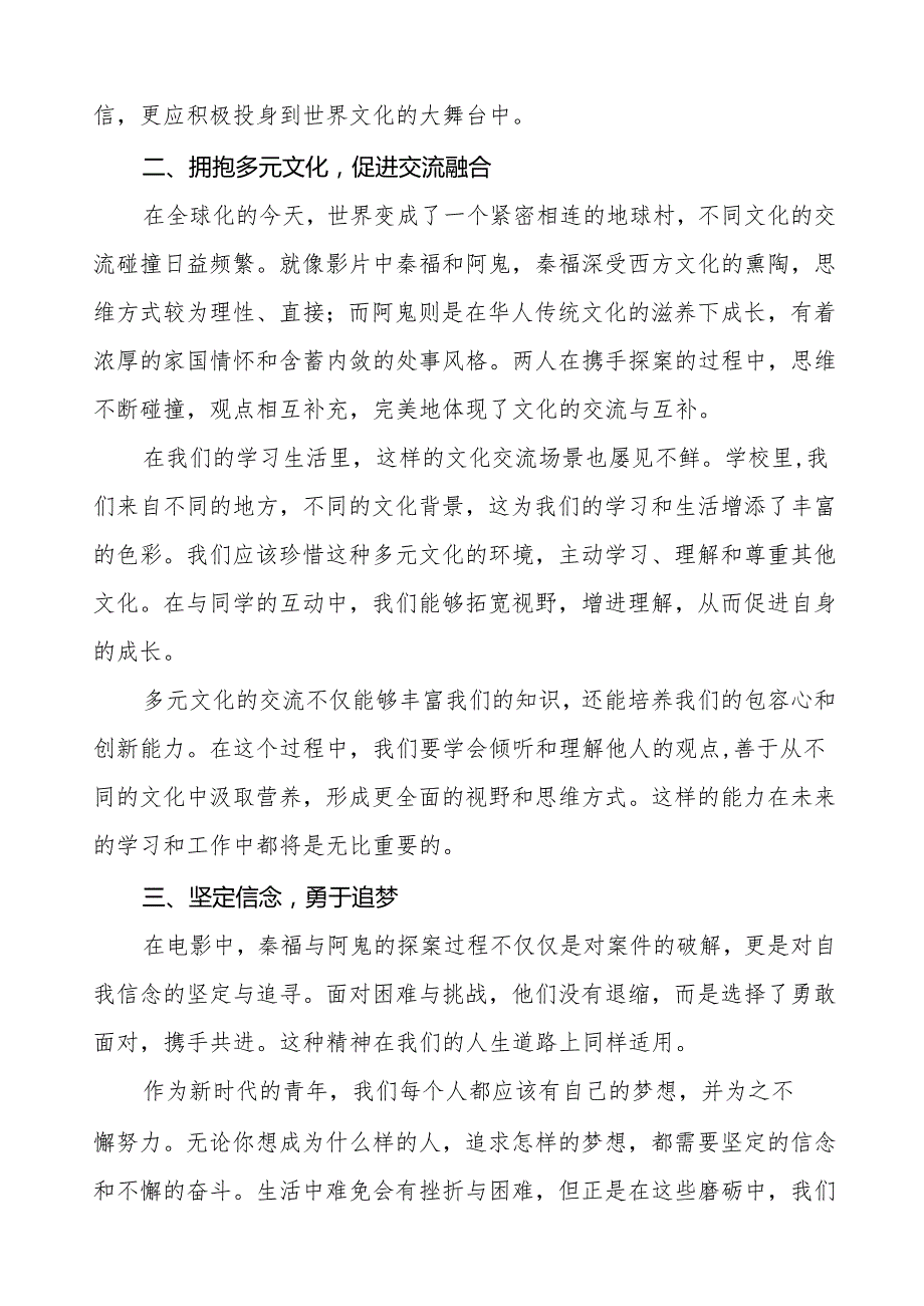 2025季开学第一课讲话：从电影《唐探 1900》汲取青奋进力量7篇.docx_第2页