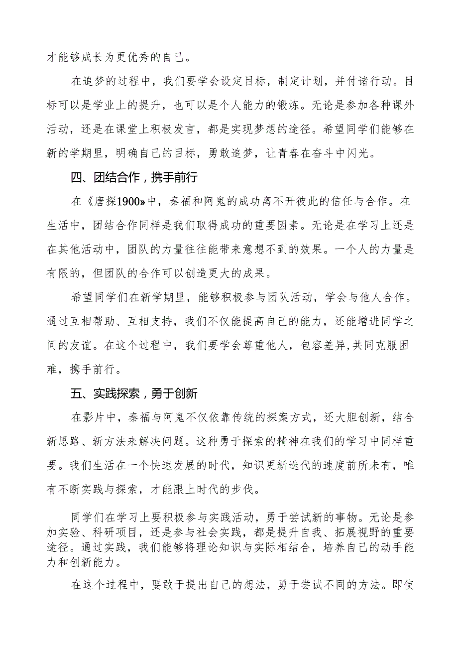 2025季开学第一课讲话：从电影《唐探 1900》汲取青奋进力量7篇.docx_第3页