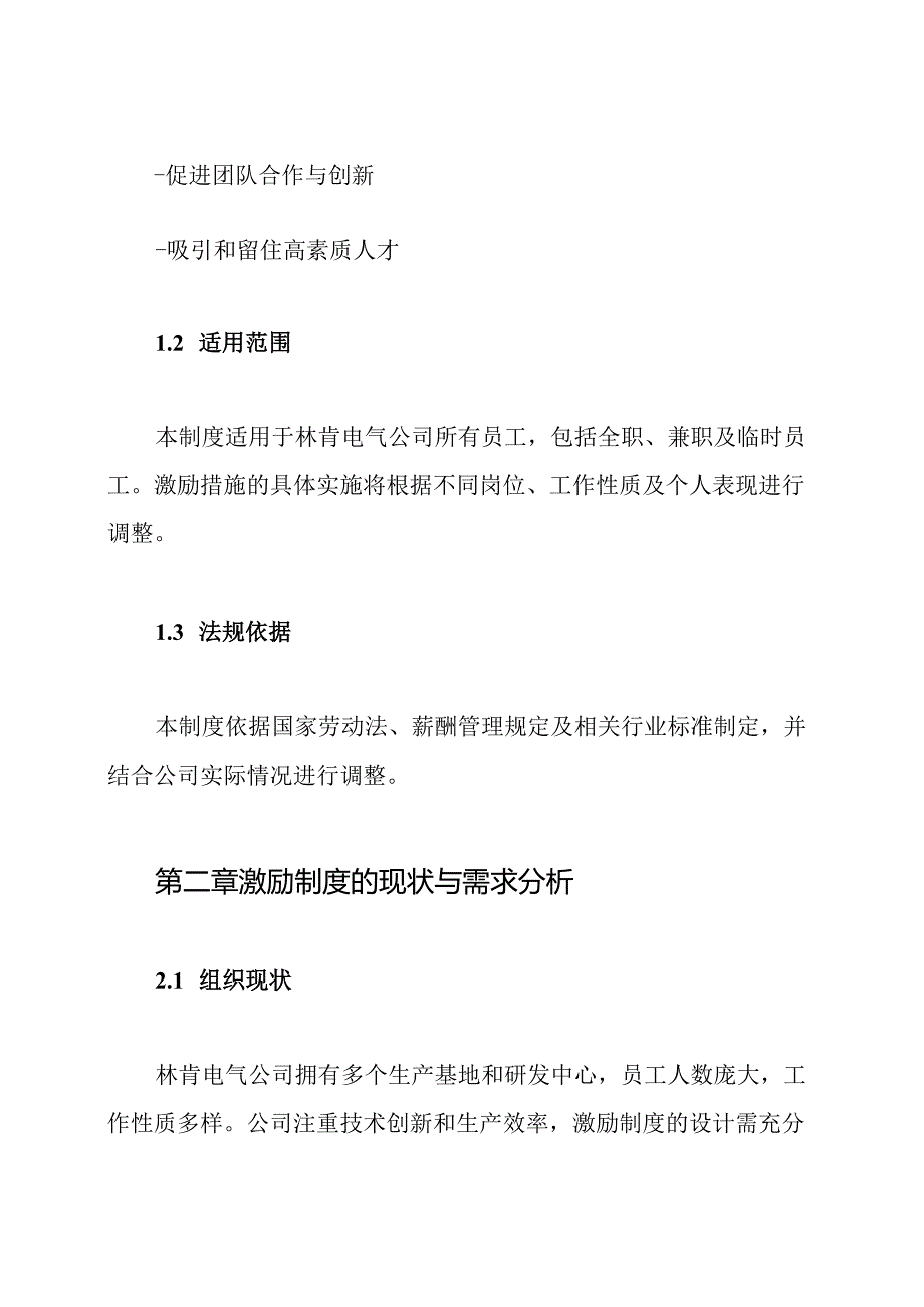 案例分析林肯电气公司的激励制度.docx_第2页