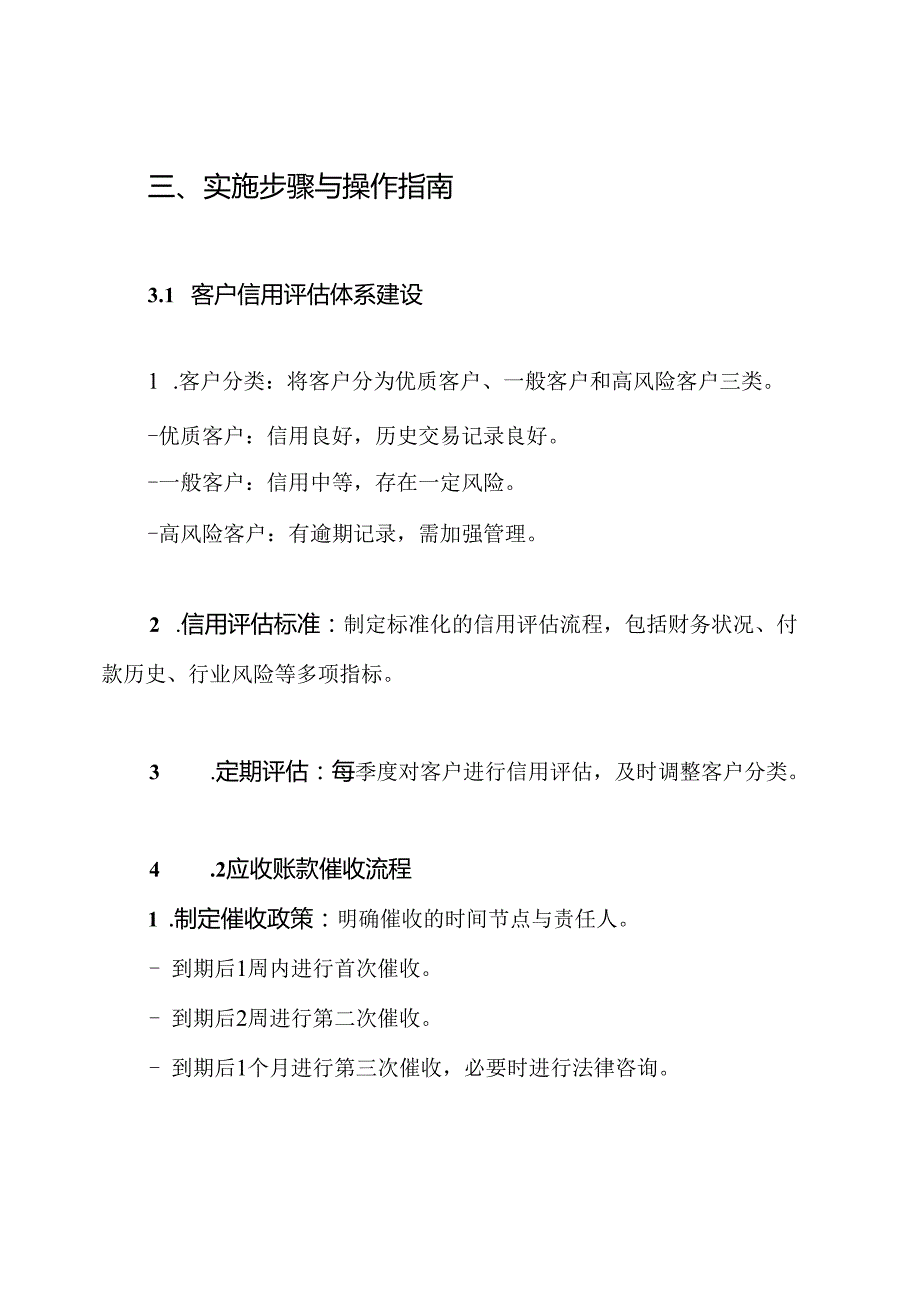 货款回收及应收账款的管理方案.docx_第3页
