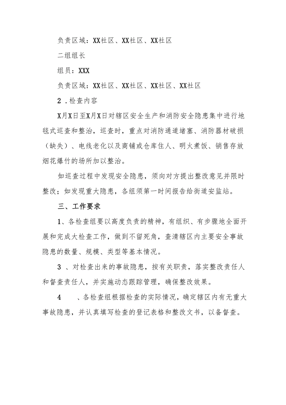 2025年央企开展《元旦、节期间安全生产专项检查》工作方案 （4份）.docx_第2页