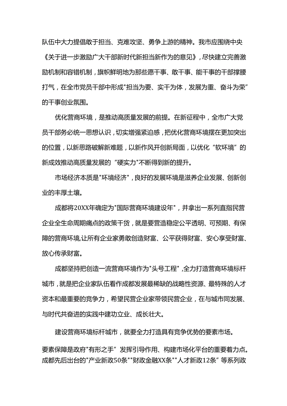 深化改革优化营商环境大会讲话.docx_第2页