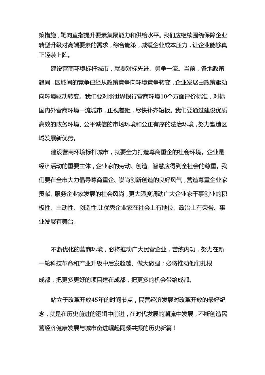 深化改革优化营商环境大会讲话.docx_第3页