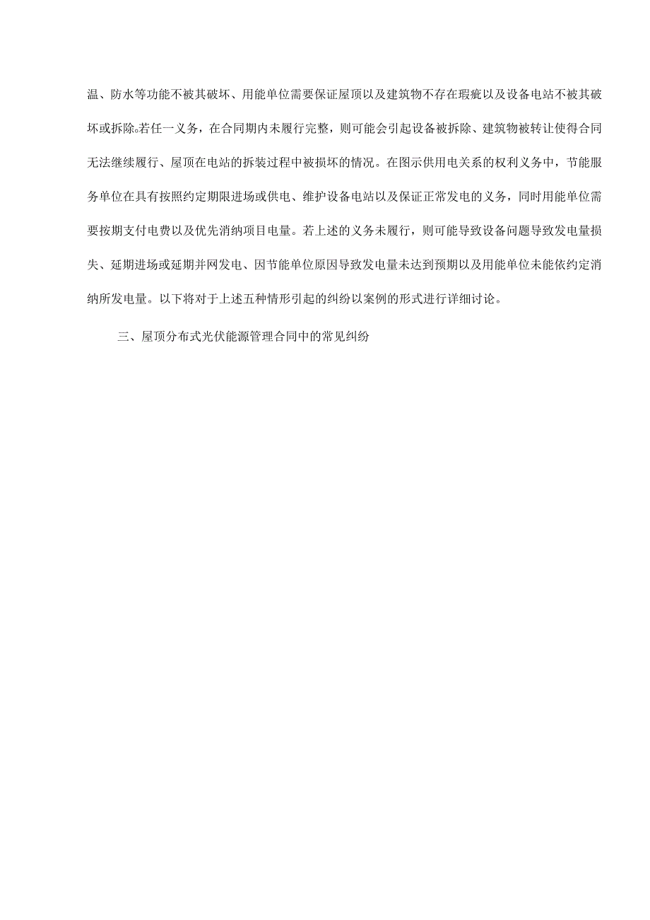 屋顶分布式光伏能源管理合同审查要点及常见纠纷.docx_第3页