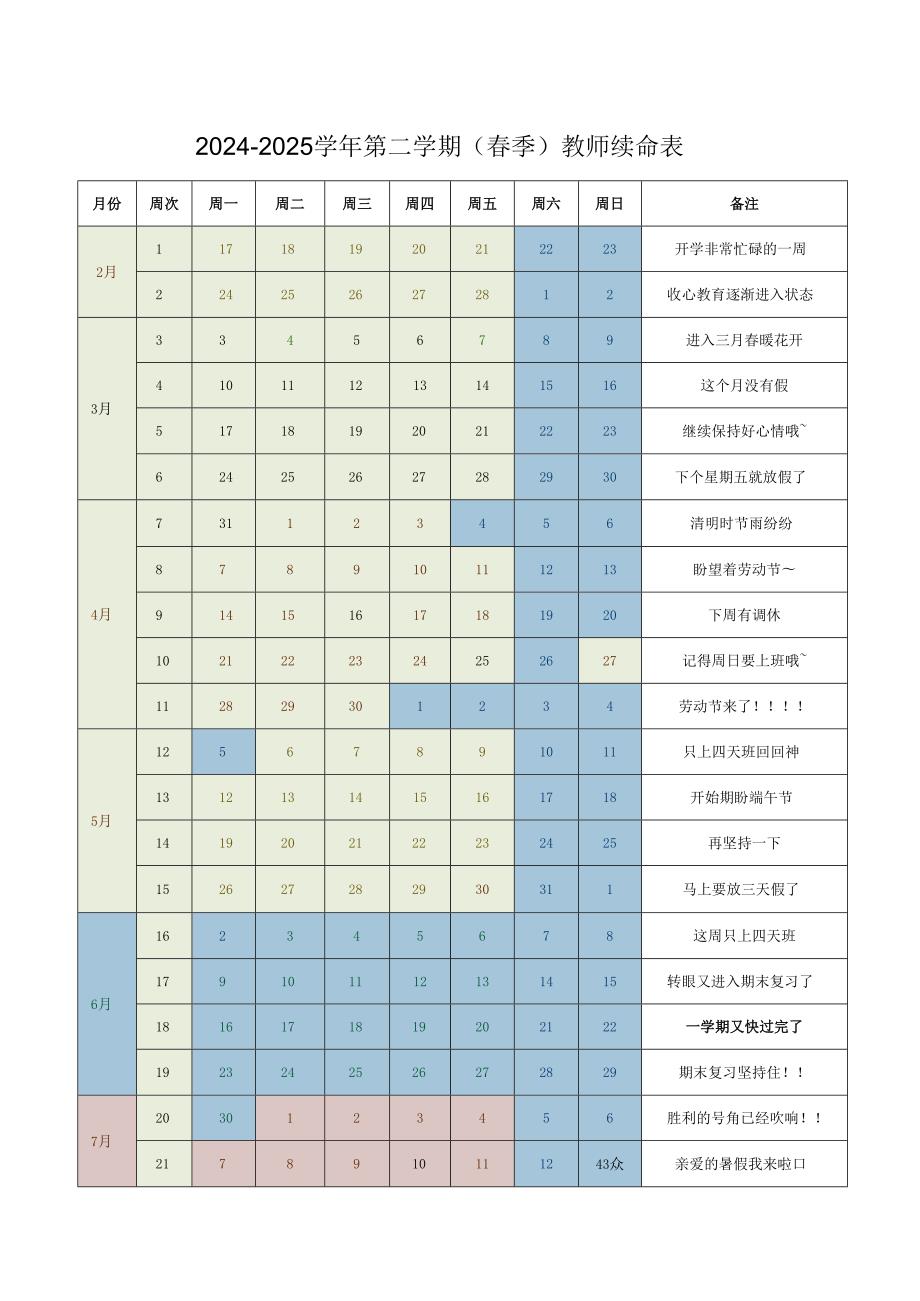 学校2025年季学期校历表.docx_第2页
