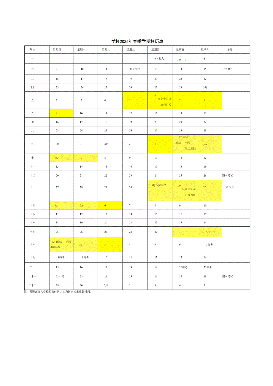 学校2025年季学期校历表.docx_第3页