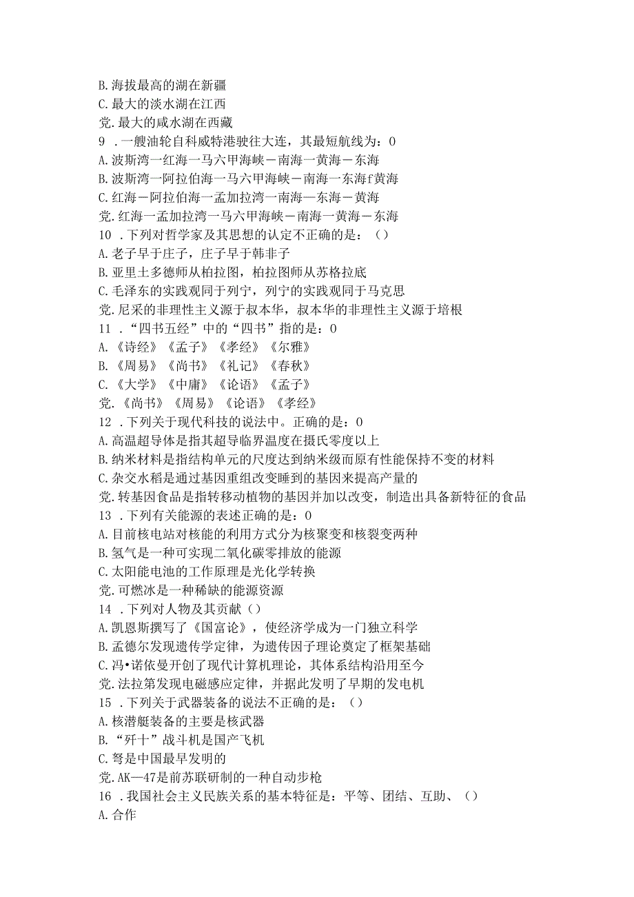 四川公务员行测考试真题.docx_第2页