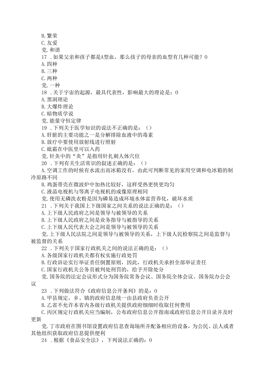 四川公务员行测考试真题.docx_第3页