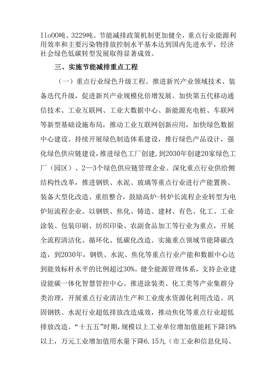 “十五五”节能减排综合实施方案.docx_第2页