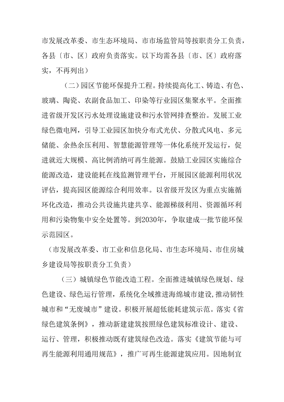 “十五五”节能减排综合实施方案.docx_第3页