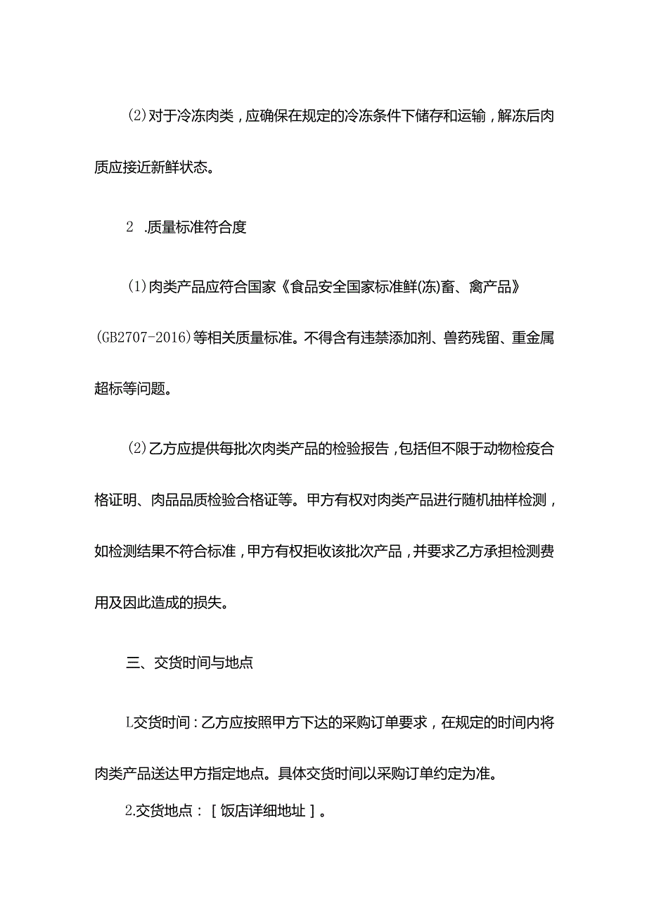 肉类采购协议.docx_第3页