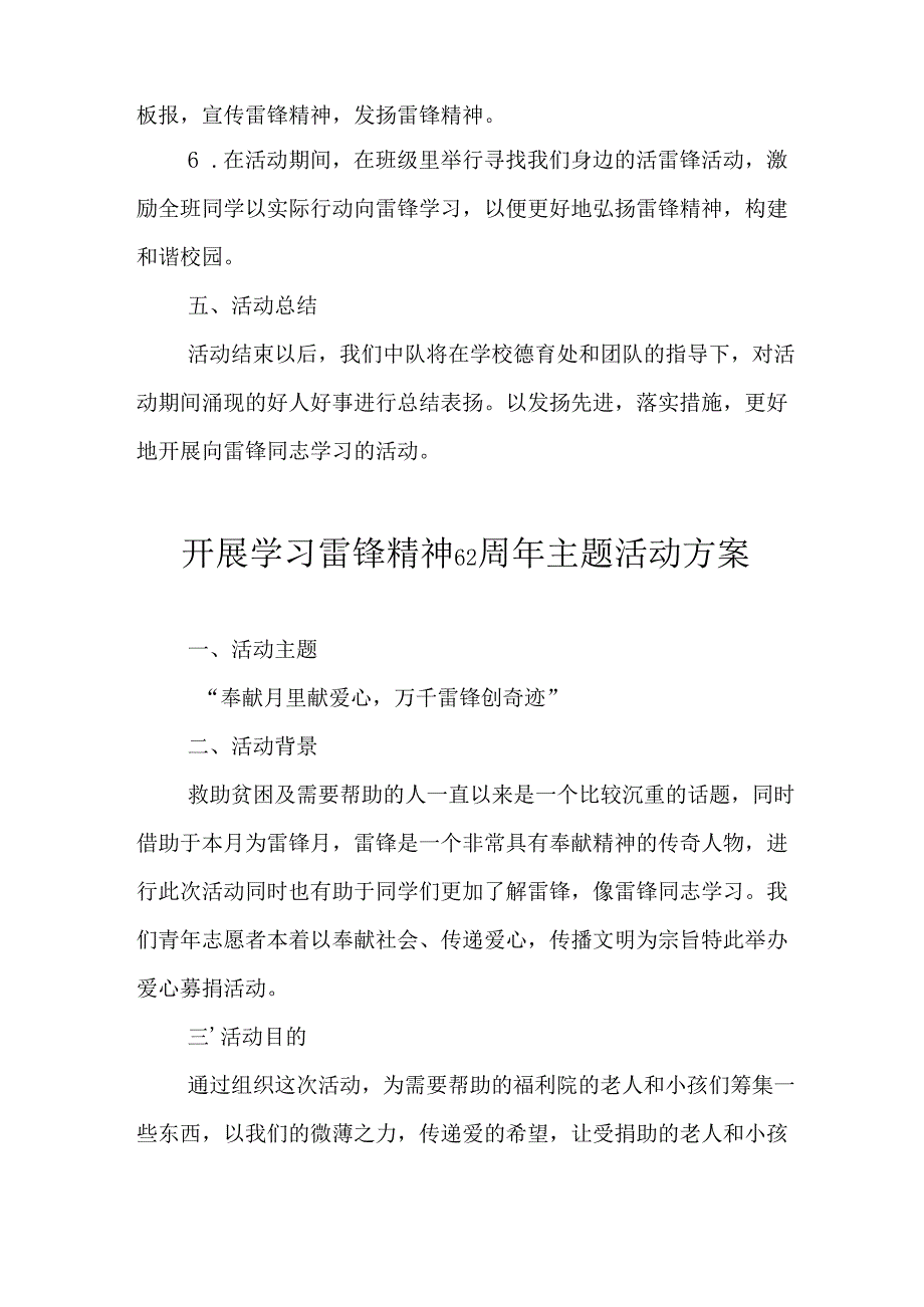 学习2025年雷锋精神六十二周年主题活动实施方案 （4份）57.docx_第2页