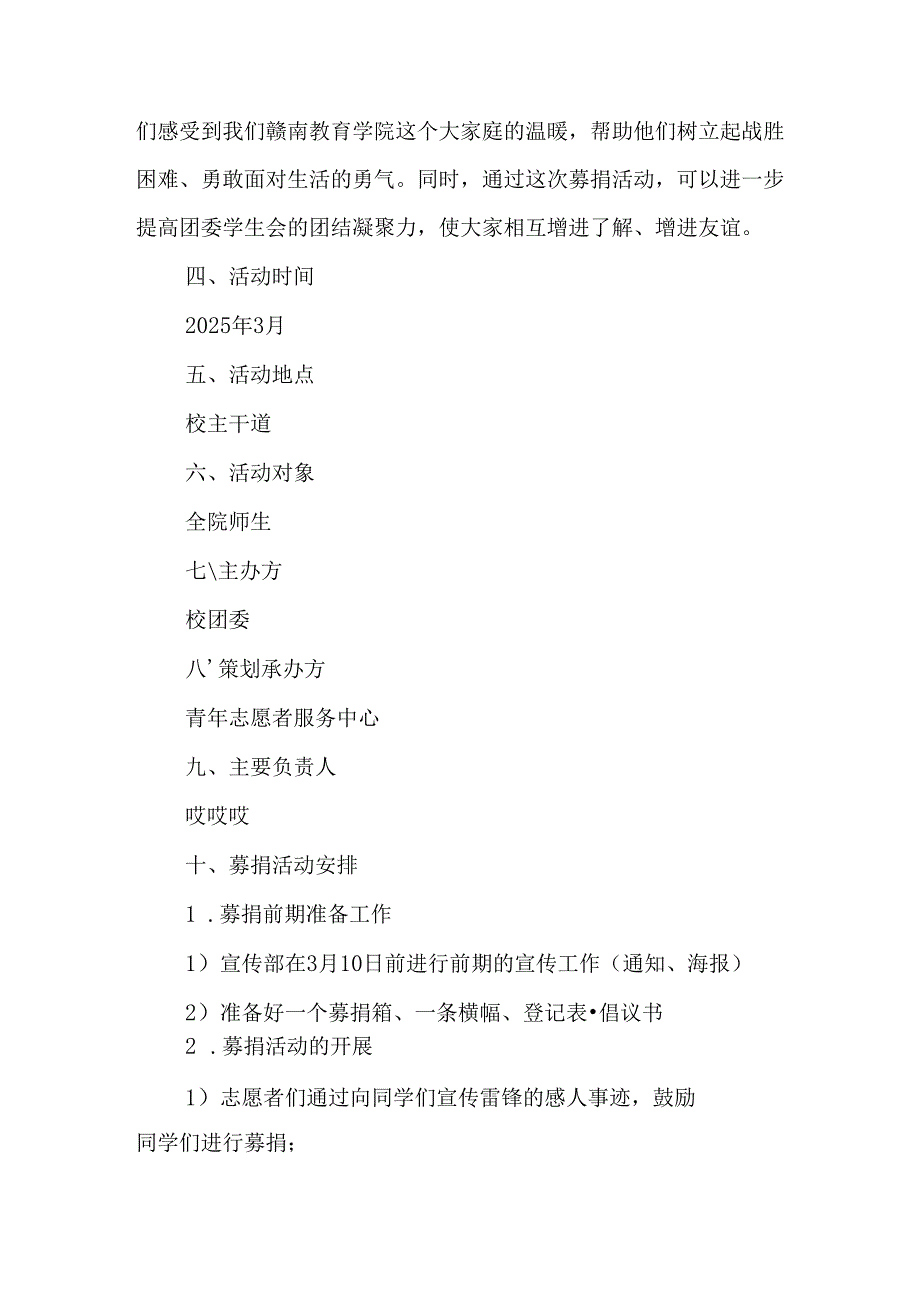 学习2025年雷锋精神六十二周年主题活动实施方案 （4份）57.docx_第3页