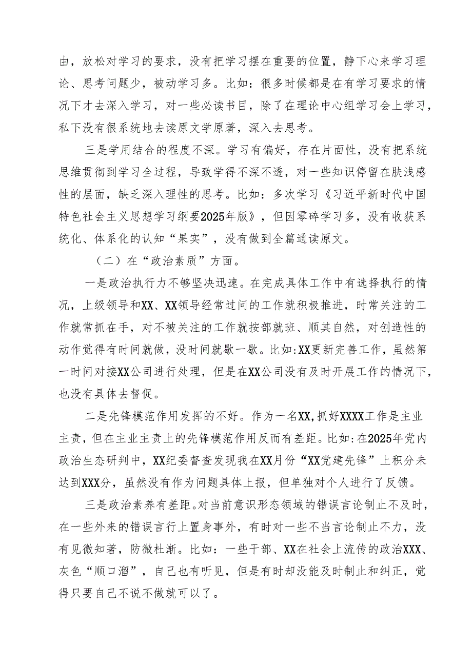 党员干部2025年组织生活会“六个方面”个人对照检查材料（共7篇）.docx_第2页