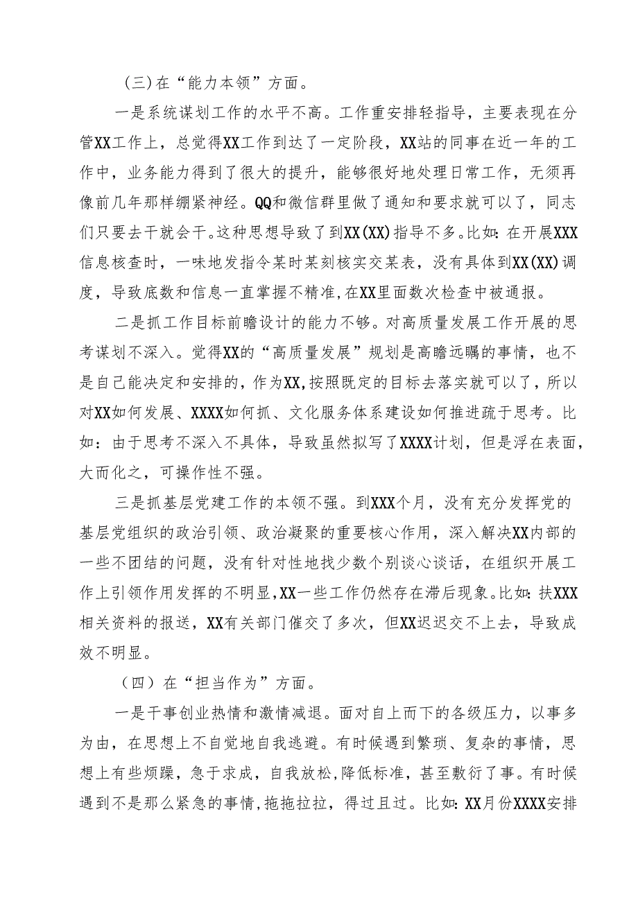 党员干部2025年组织生活会“六个方面”个人对照检查材料（共7篇）.docx_第3页