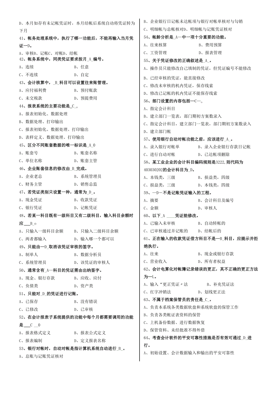 会计电算化理论题大全.docx_第3页
