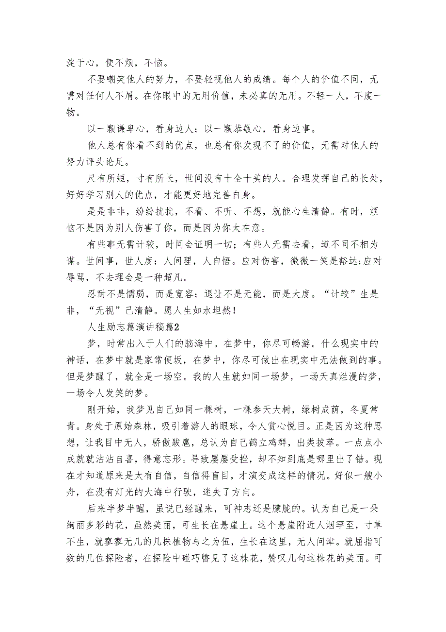 人生励志篇主题演讲讲话发言稿参考范文（10篇）6(1).docx_第2页