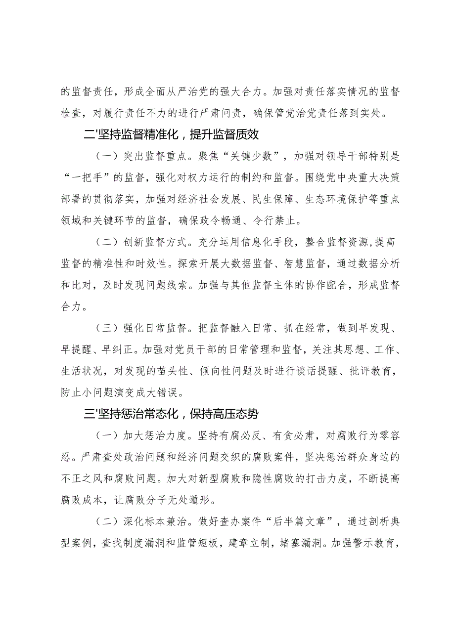 市纪委书记在市委常委会2024民主生活会前专题学习二十中央纪委四次全会精神研讨交流会上的发言(1).docx_第2页