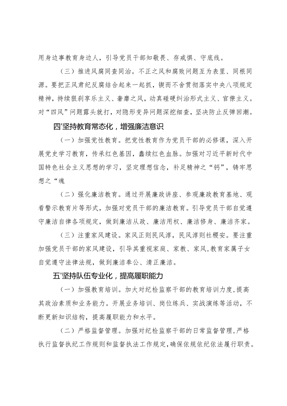 市纪委书记在市委常委会2024民主生活会前专题学习二十中央纪委四次全会精神研讨交流会上的发言(1).docx_第3页