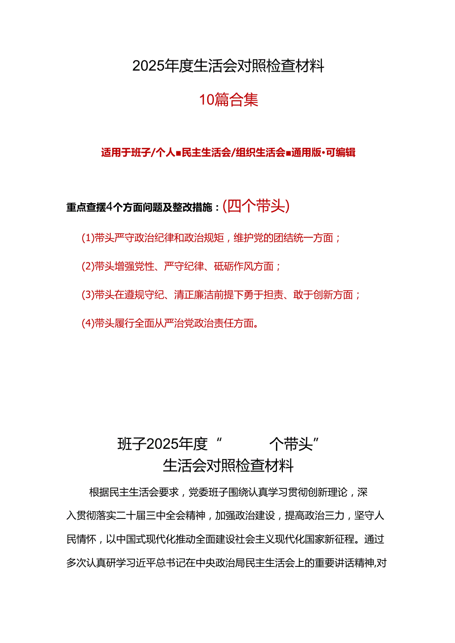 审计局领导班子2025年班子成员民主生活会个人对照检查剖析材料.docx_第1页