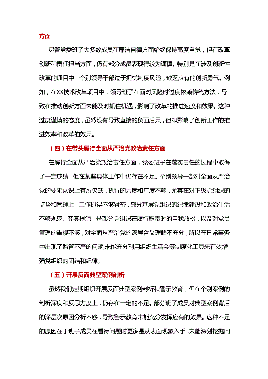 审计局领导班子2025年班子成员民主生活会个人对照检查剖析材料.docx_第3页