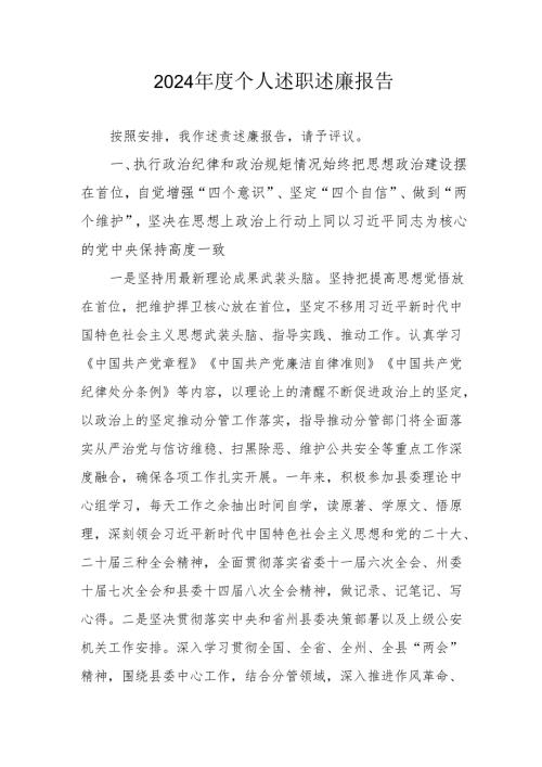 2024学校校长个人述职述廉工作报告 汇编8份.docx