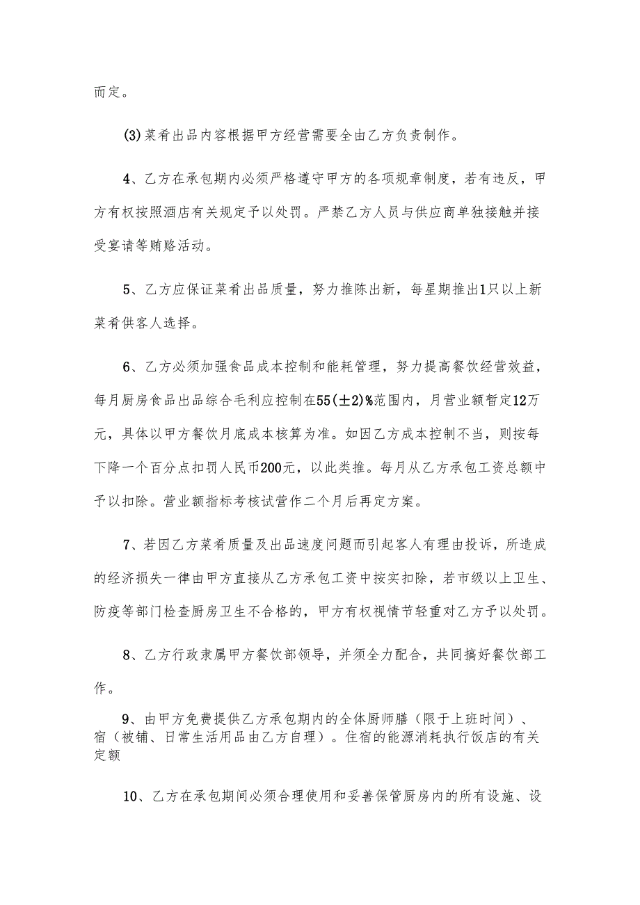 厨房承包合同（22篇）.docx_第2页