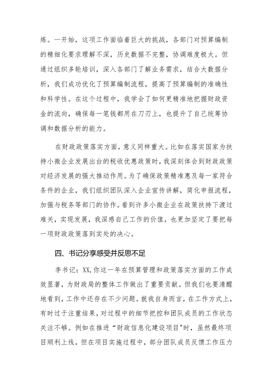 2024年财政局民主生活会会前谈心谈话记录范文.docx_第2页
