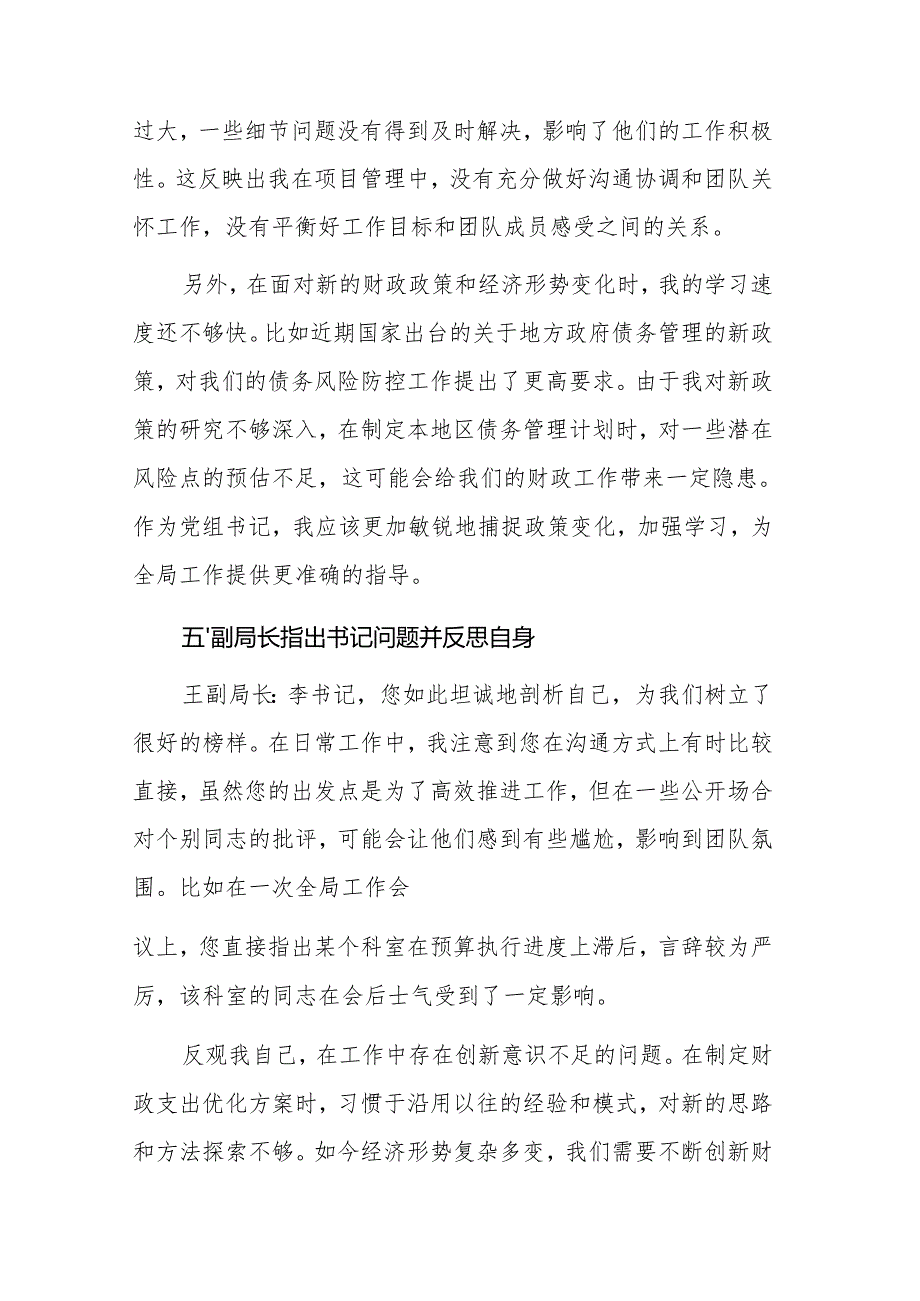 2024年财政局民主生活会会前谈心谈话记录范文.docx_第3页