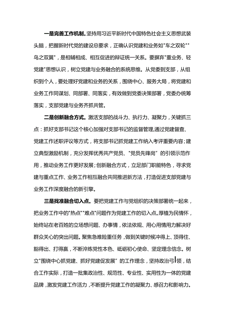 在2024年党组织书记抓党建述职评议会上的讲话提纲(1).docx_第2页