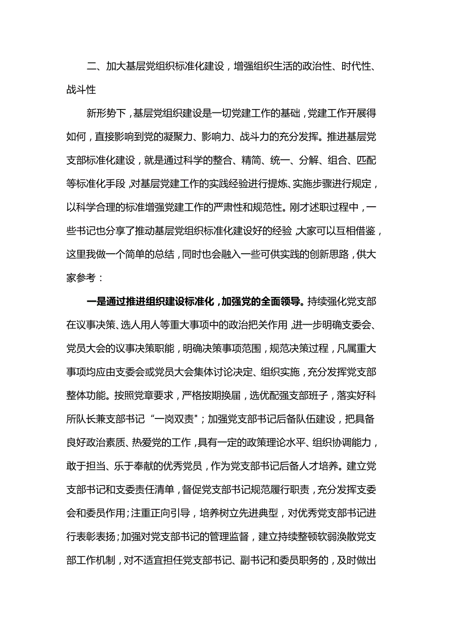 在2024年党组织书记抓党建述职评议会上的讲话提纲(1).docx_第3页