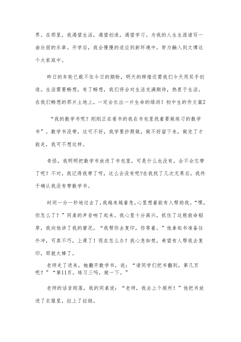 实用的初中生的作文10篇.docx_第2页