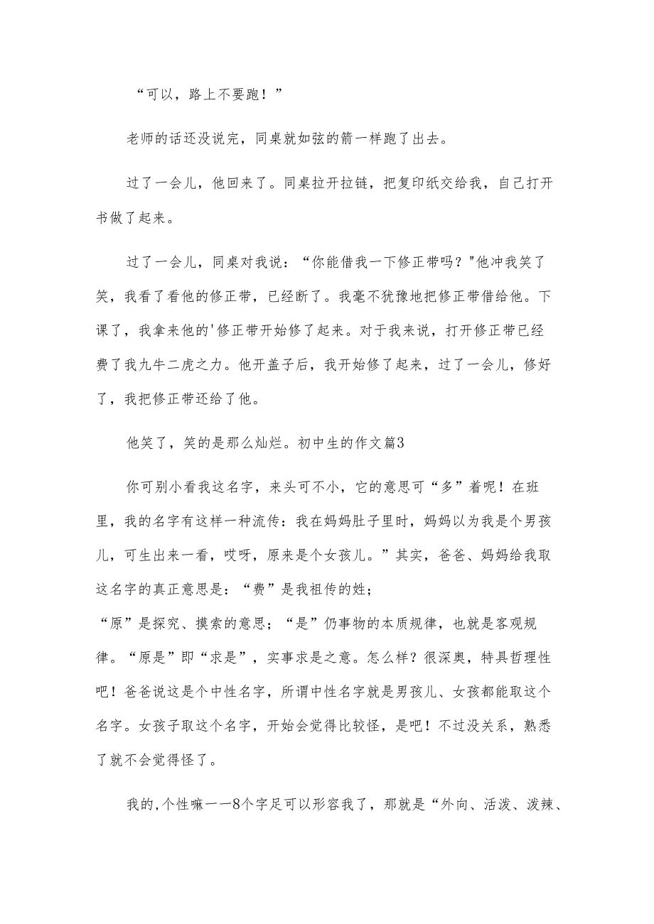 实用的初中生的作文10篇.docx_第3页