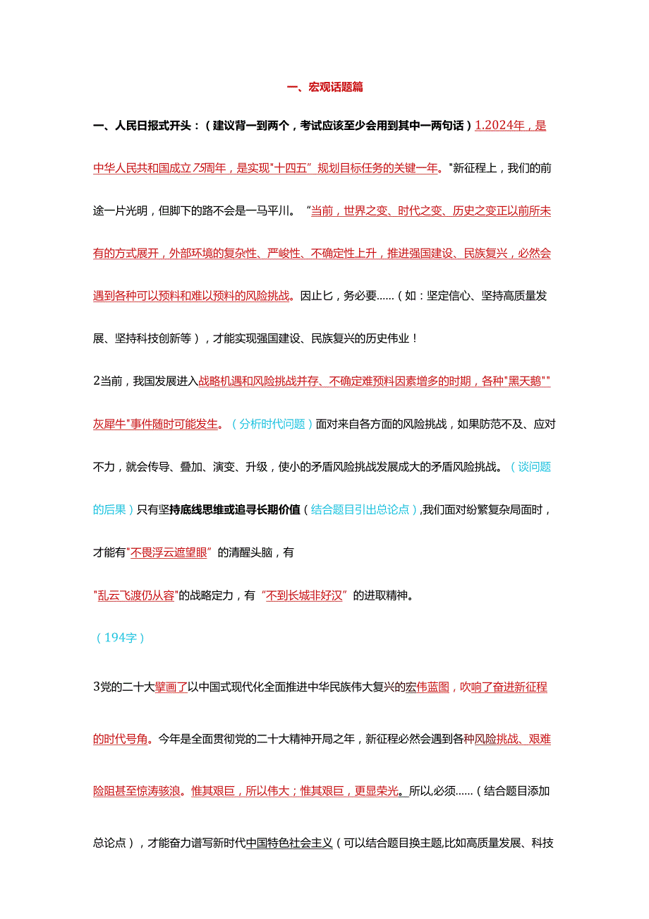 各领域模版.docx_第2页