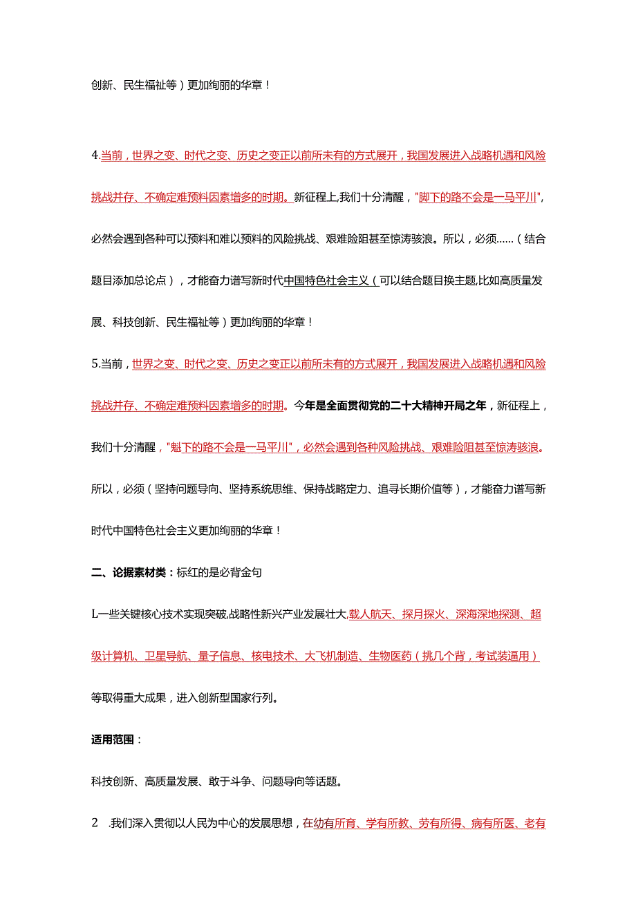 各领域模版.docx_第3页