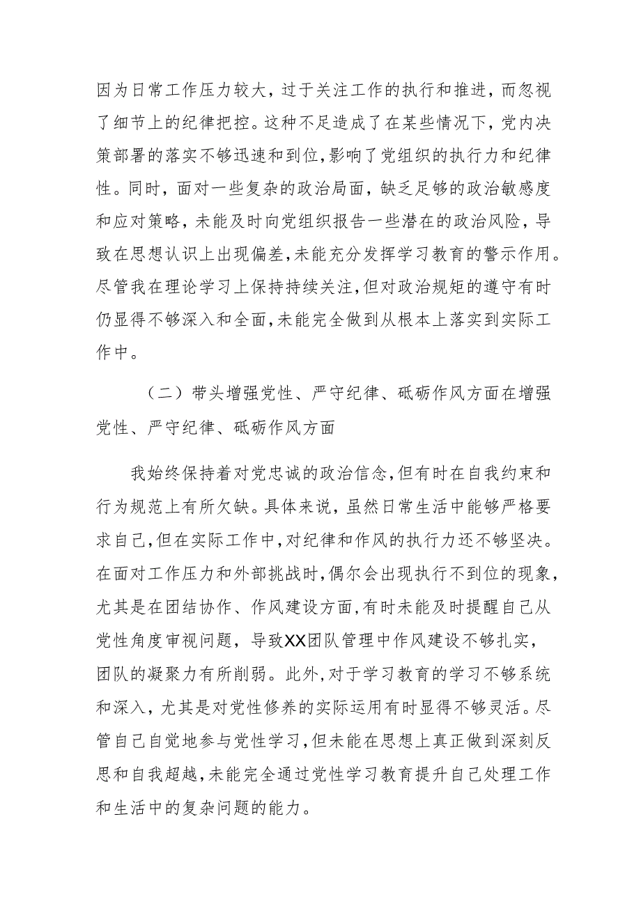 2025民主生活会个人检视剖析材料围绕“带头增强党性、严守纪律、砥砺作风方面”等四个带头（8篇）.docx_第2页