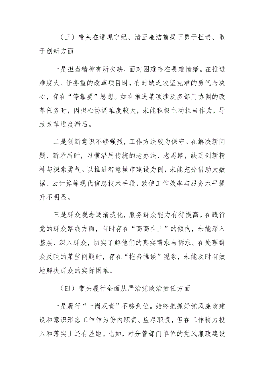 2025民主生活会个人检视剖析材料围绕“带头增强党性、严守纪律、砥砺作风方面”等四个带头（8篇）.docx_第3页