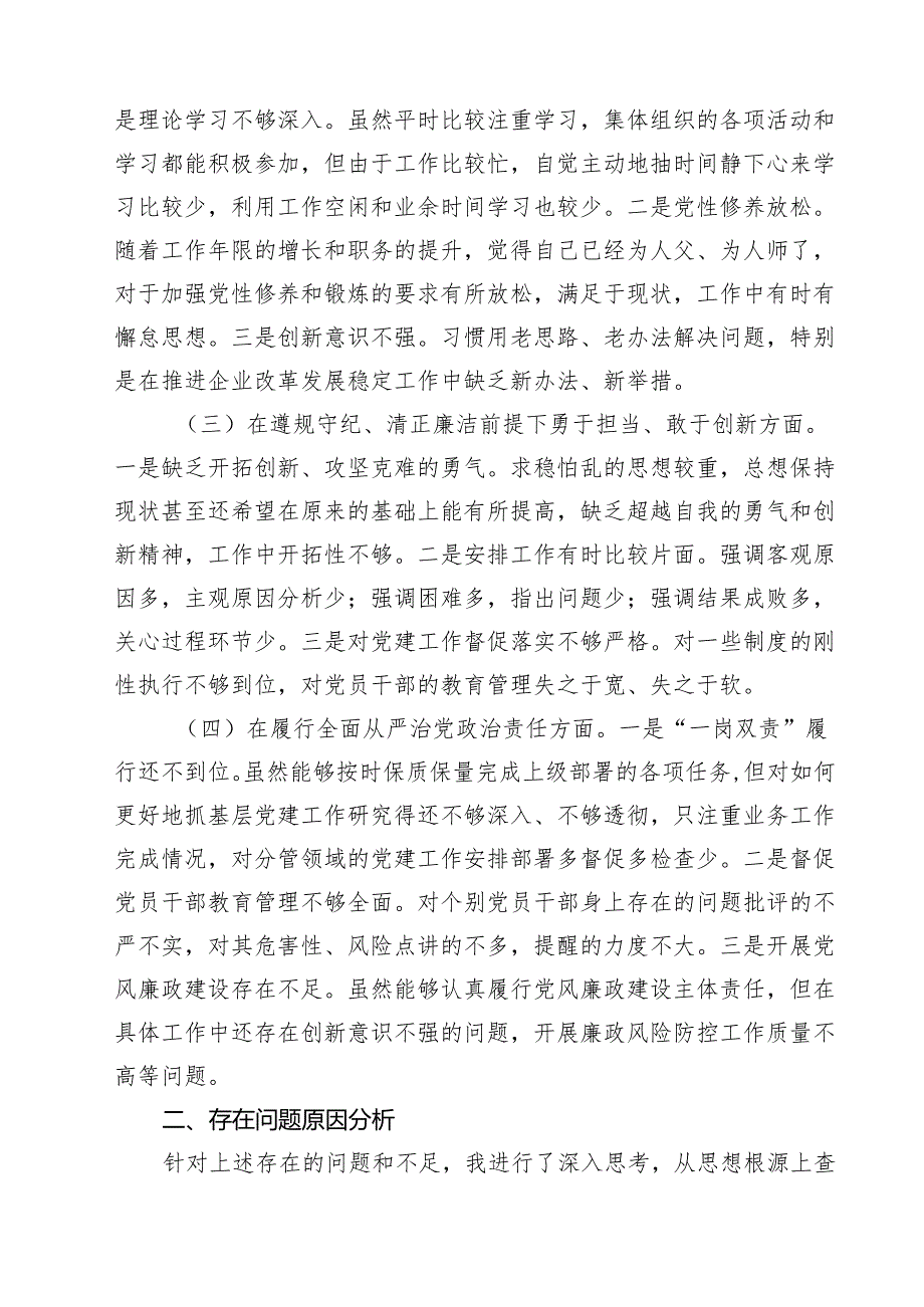七篇国有企业党委书记“四个带头”方面2025年生活会个人检视检查材料精选.docx_第2页