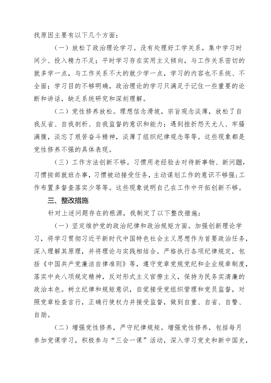 七篇国有企业党委书记“四个带头”方面2025年生活会个人检视检查材料精选.docx_第3页