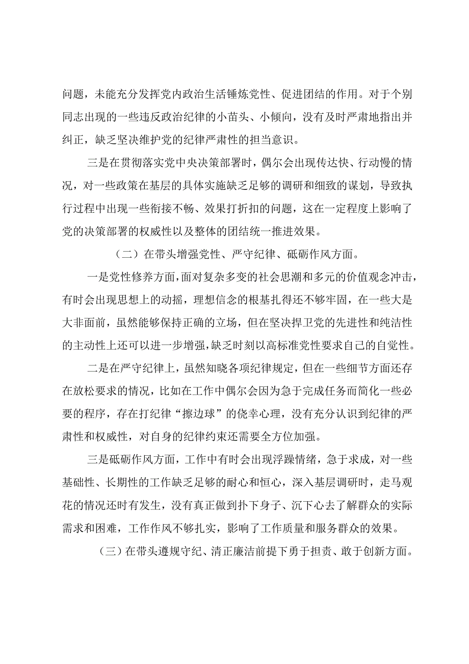 （10篇）2025年民主生活会“带头在遵规守纪、清正廉洁前提下勇于担责、敢于创新方面”等四个带头突出问题自我对照发言材料.docx_第2页