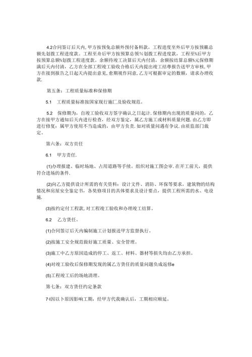 小型工程合同精选.docx