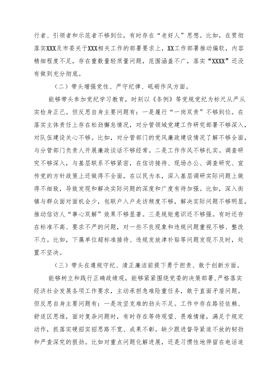 2025年民主生活会“四个带头”专题对照检查材料存在问题及努力整改方向精选版【三篇】.docx_第3页