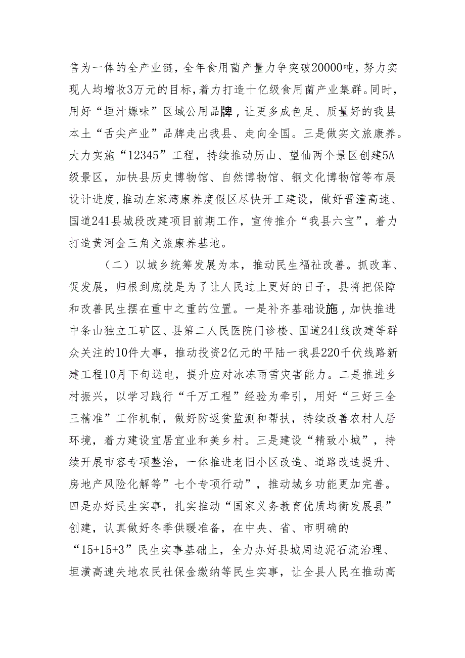 某县2024年全面深化改革工作总结（2594字）.docx_第2页