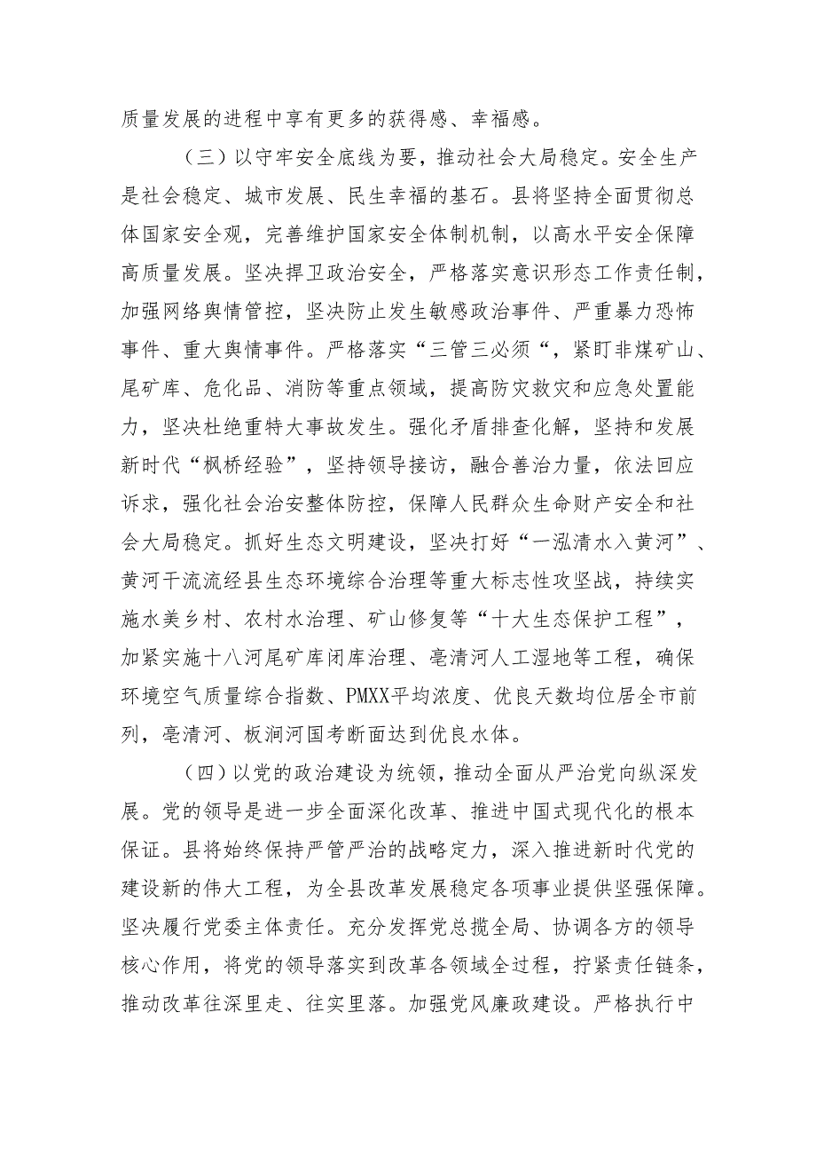 某县2024年全面深化改革工作总结（2594字）.docx_第3页