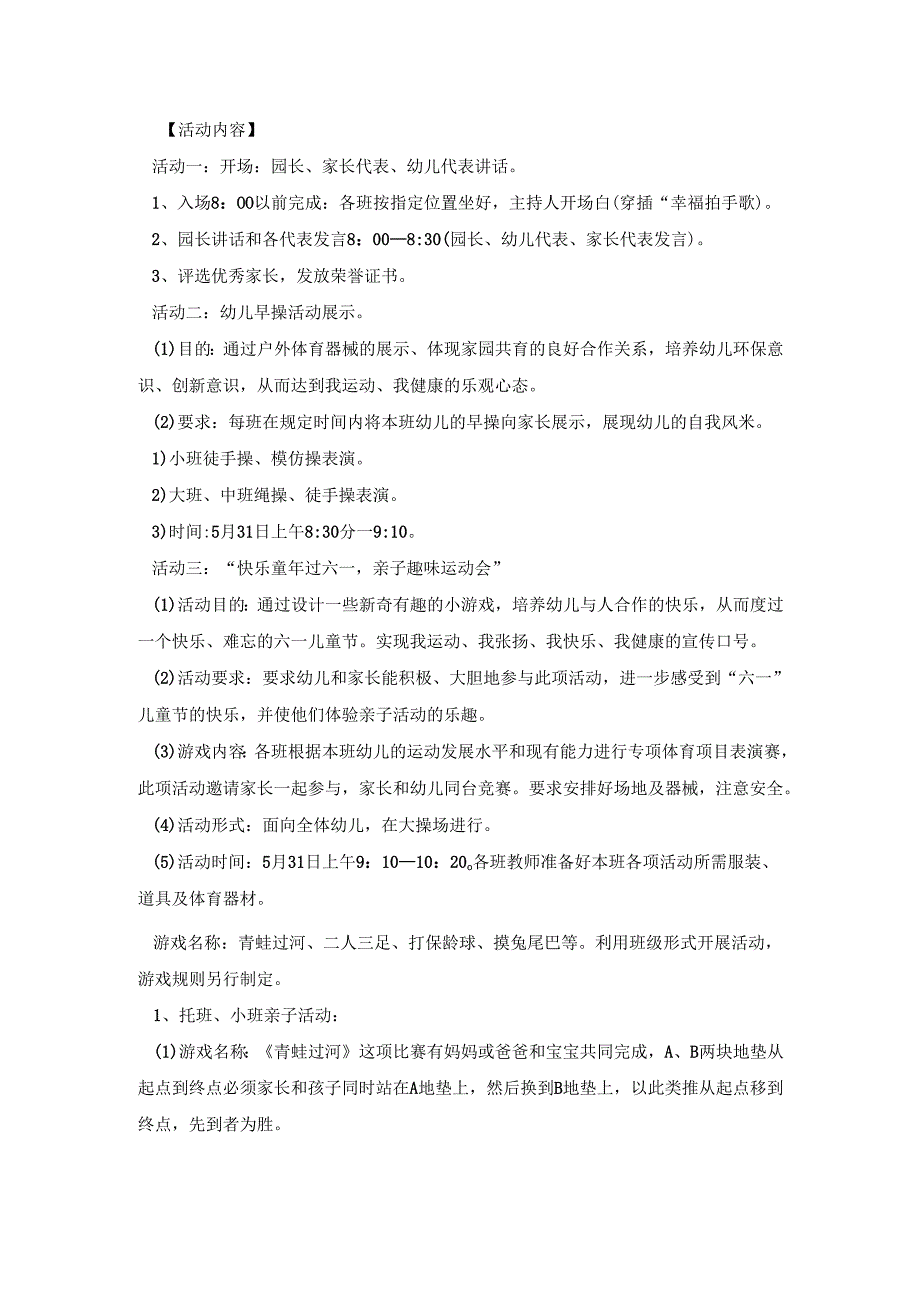 幼儿园六一室内创意活动策划方案五篇.docx_第2页