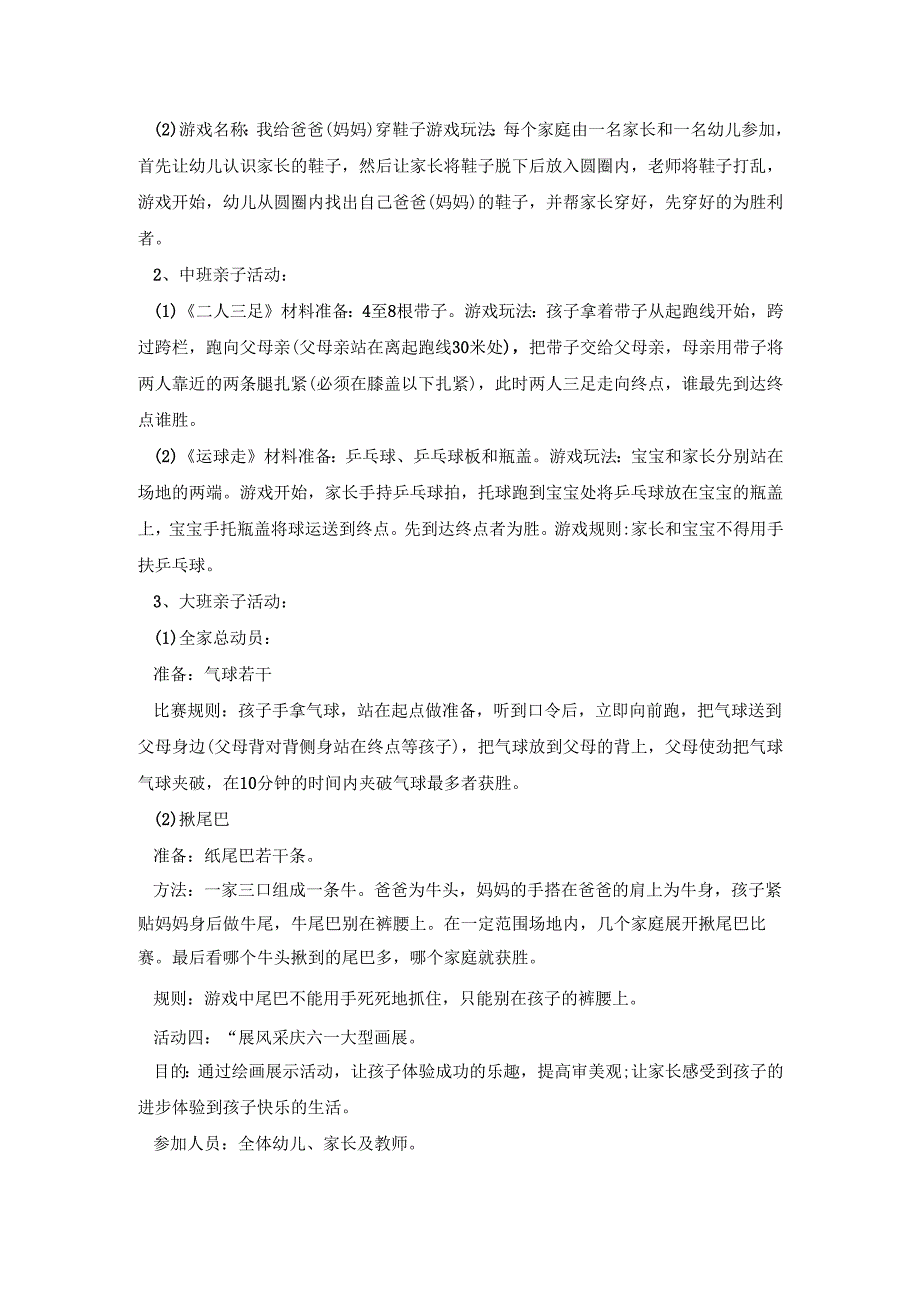 幼儿园六一室内创意活动策划方案五篇.docx_第3页