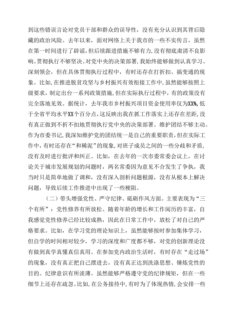 2025年带头增强党性、严守纪律、砥砺作风方面等“四个带头”个人对照检查材料精选三篇.docx_第2页